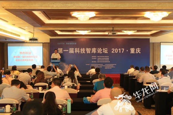 重庆举办首届科技智库论坛 让信息互通有无让预判更加精准