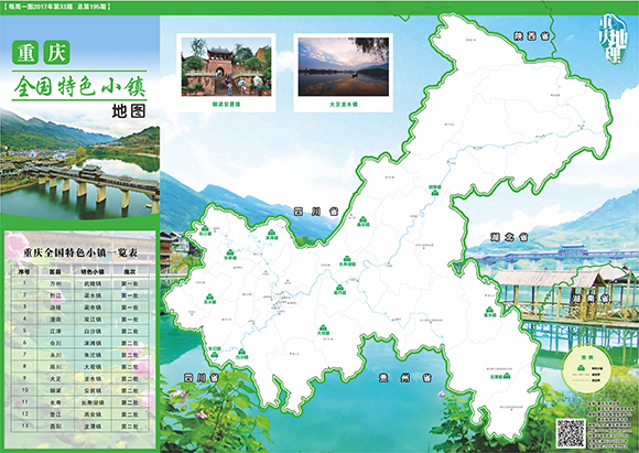 重庆9个乡镇上榜全国第二批特色小镇名单 这些地方你都去过吗？