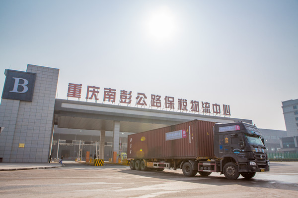 重庆东盟国际货物集散中心初见雏形